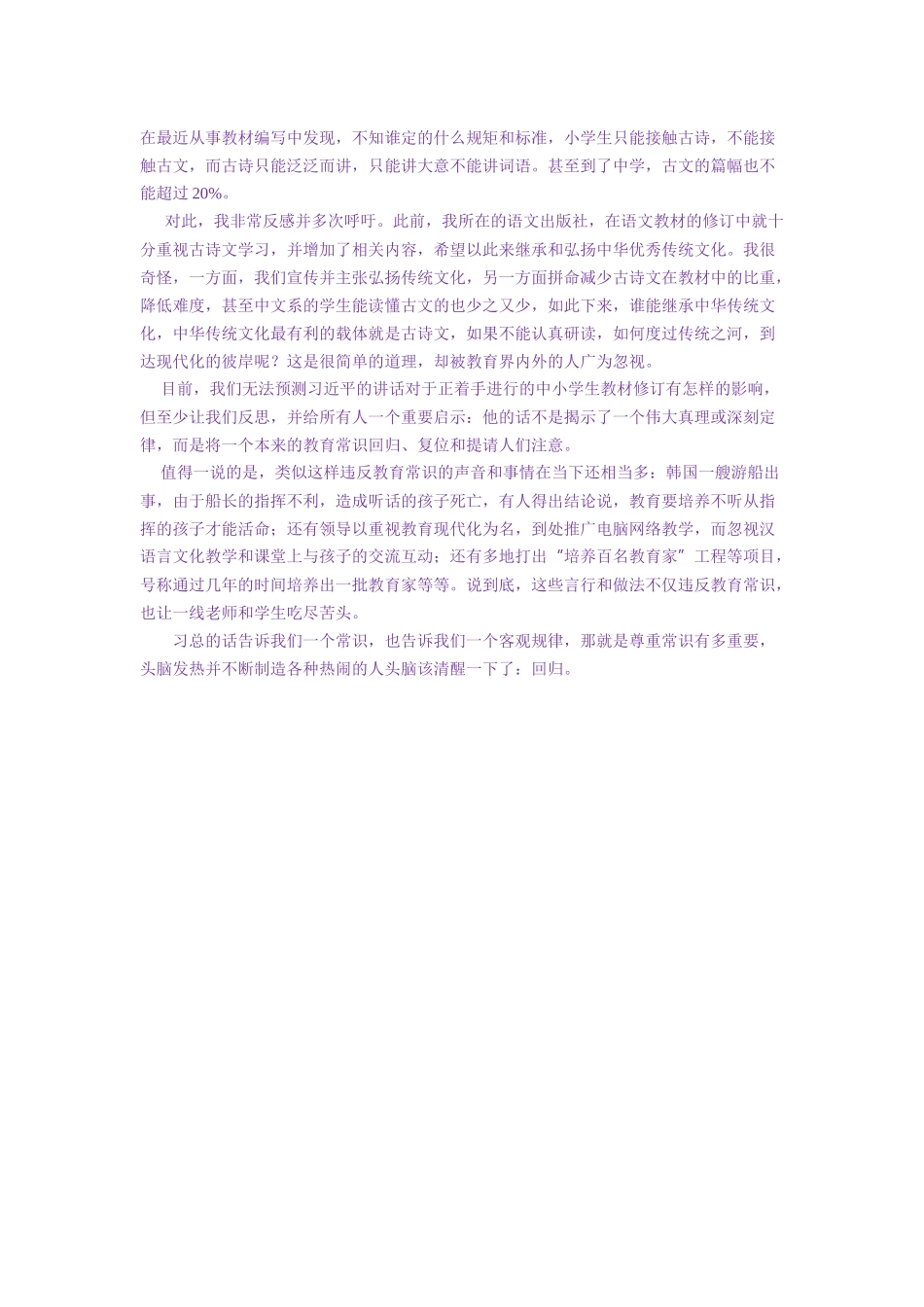 有多少教育常识不再违反_第2页