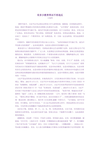 有多少教育常识不再违反