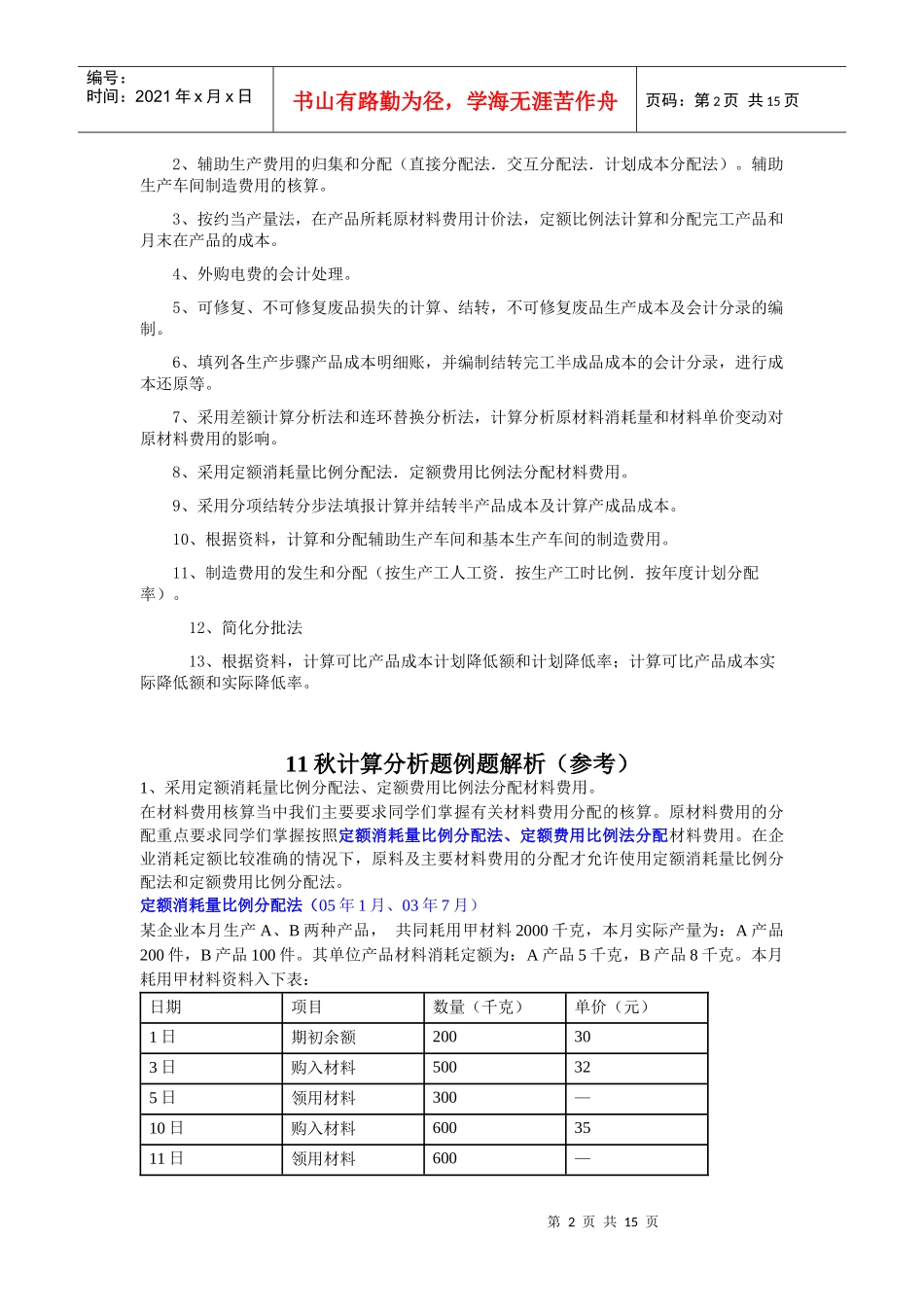 成本会计复习 资料_第2页