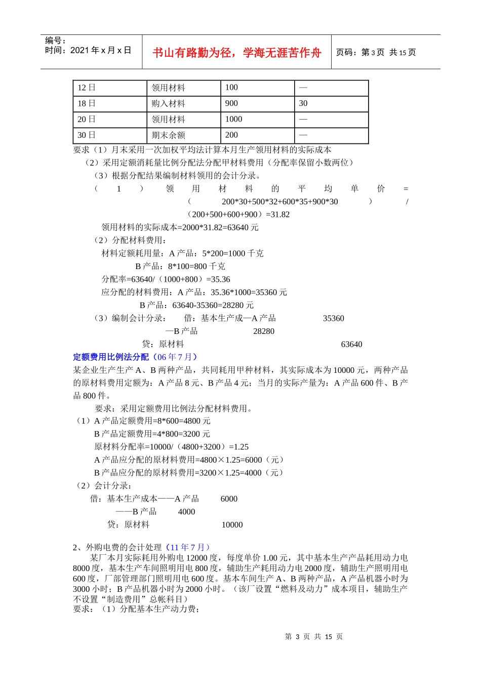 成本会计复习 资料_第3页