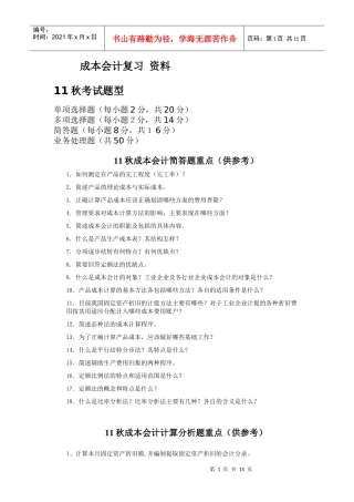成本会计复习 资料