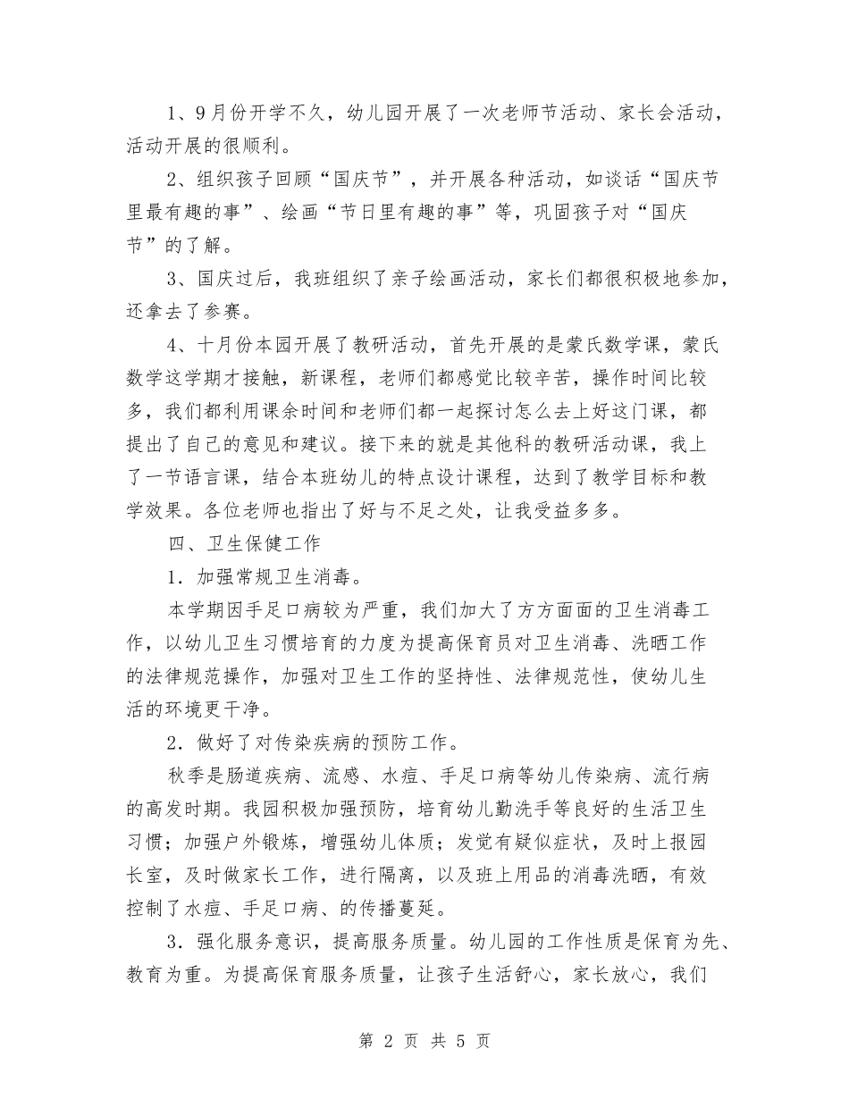 2024年幼儿园大一班期中工作总结-与2024年幼儿园大一班期中工作总结汇编_第2页