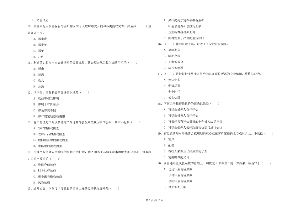 2024年初级银行从业资格《个人理财》每周一练试题-附解析_第2页