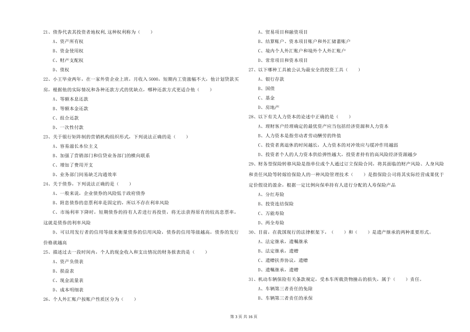 2024年初级银行从业资格《个人理财》每周一练试题-附解析_第3页