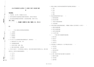 2024年初级银行从业资格《个人理财》每周一练试题-附解析