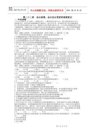 会计政策、估计变更与差错更正