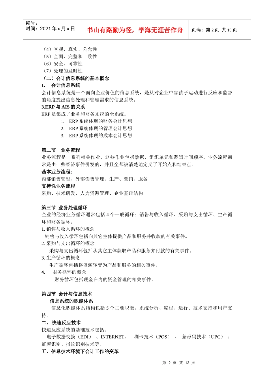 会计信息系统复习资料_第2页