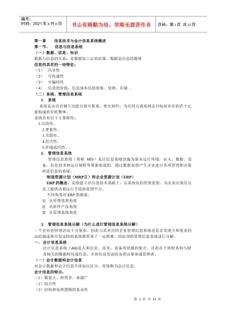 会计信息系统复习资料