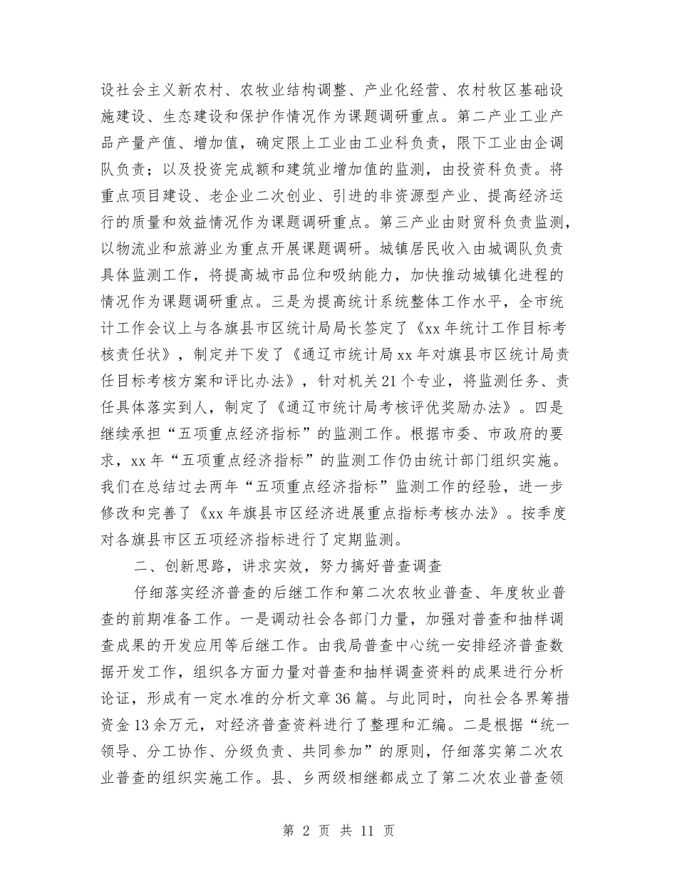 2024年上半年市统计局工作总结最新与2024年上半年度出纳工作总结汇编_第2页