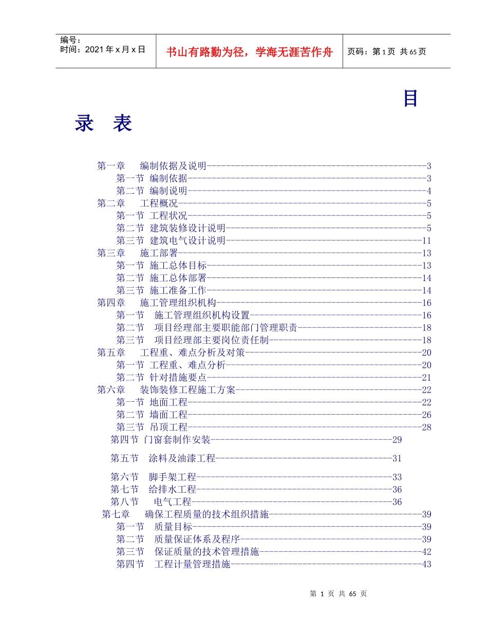 中国民生银行宜昌分行装修工程技术标_第1页
