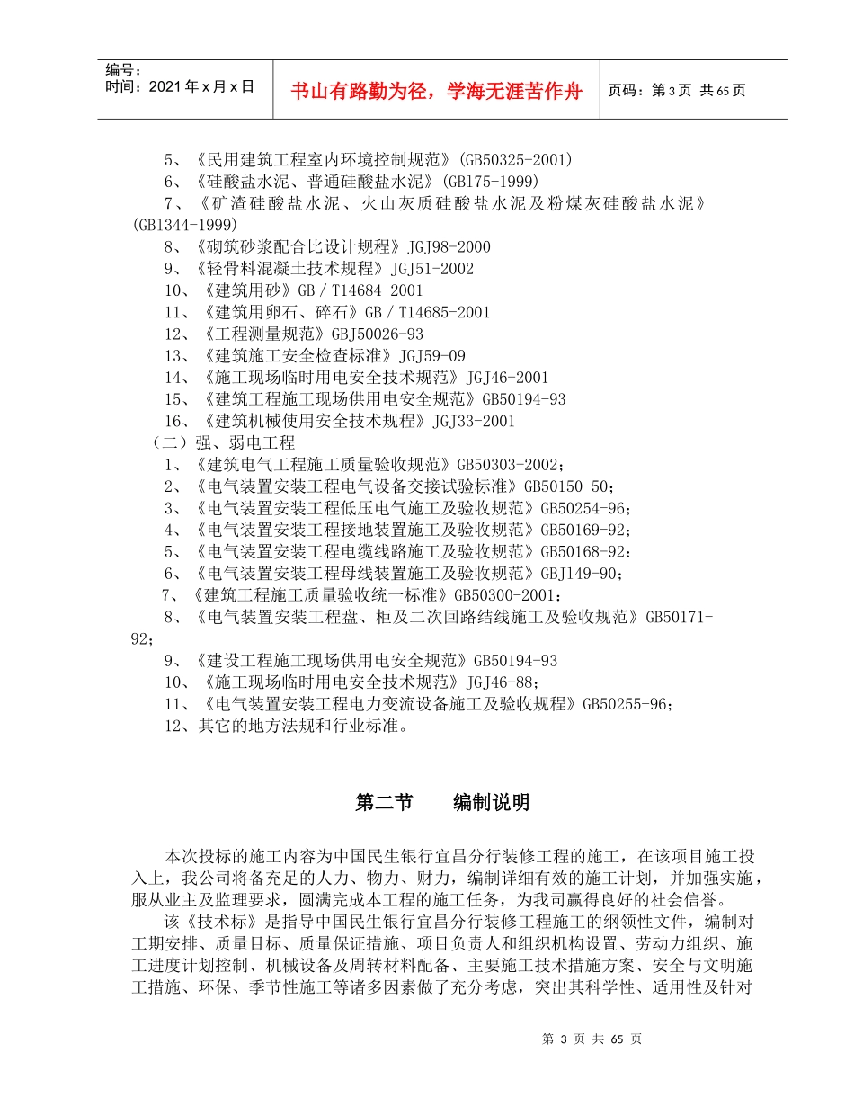 中国民生银行宜昌分行装修工程技术标_第3页