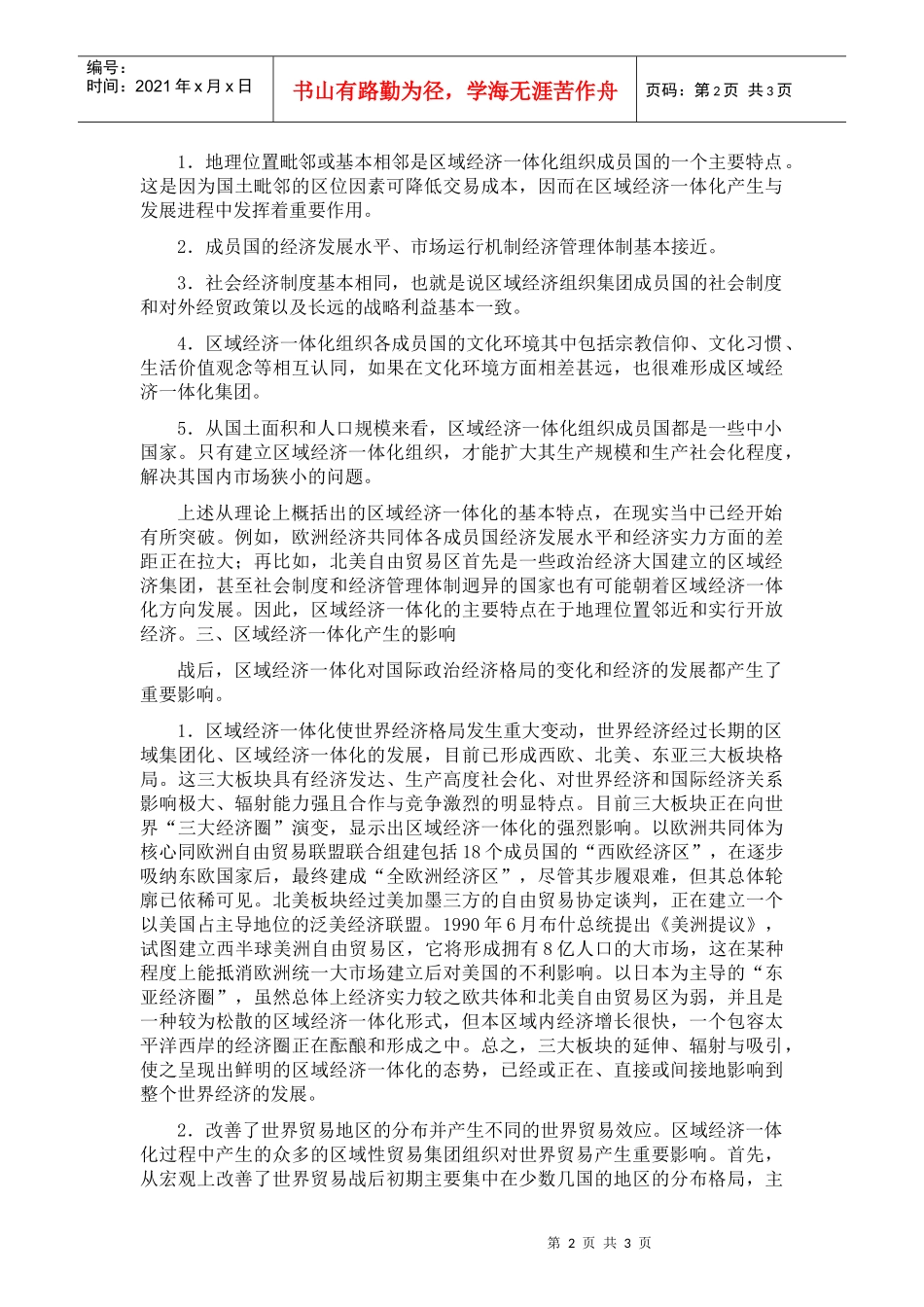 区域经济一体化的形式、特点及其影响_第2页