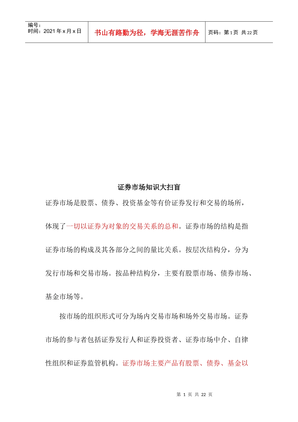 漫谈证券市场知识大扫盲_第1页