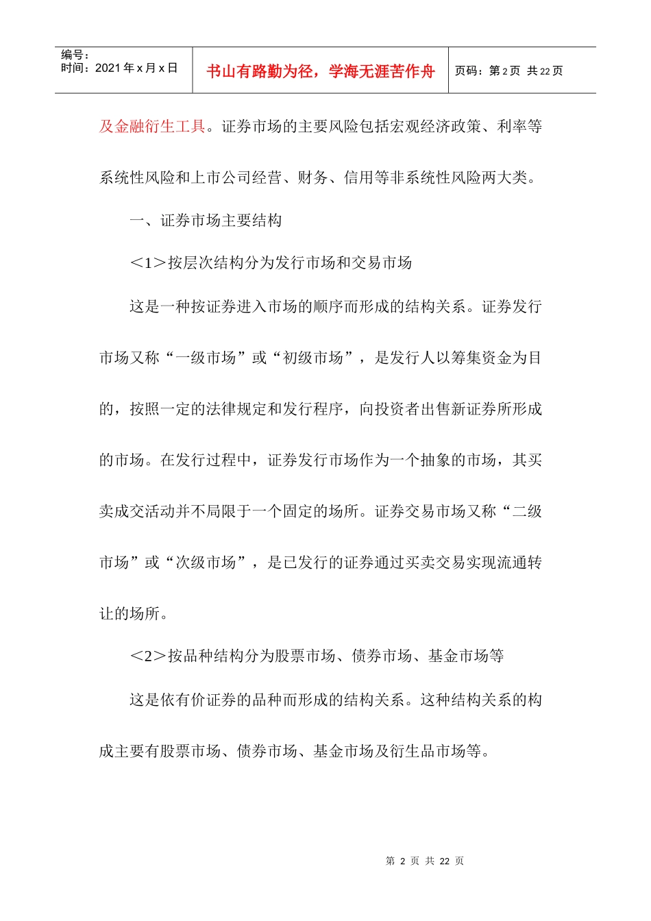 漫谈证券市场知识大扫盲_第2页