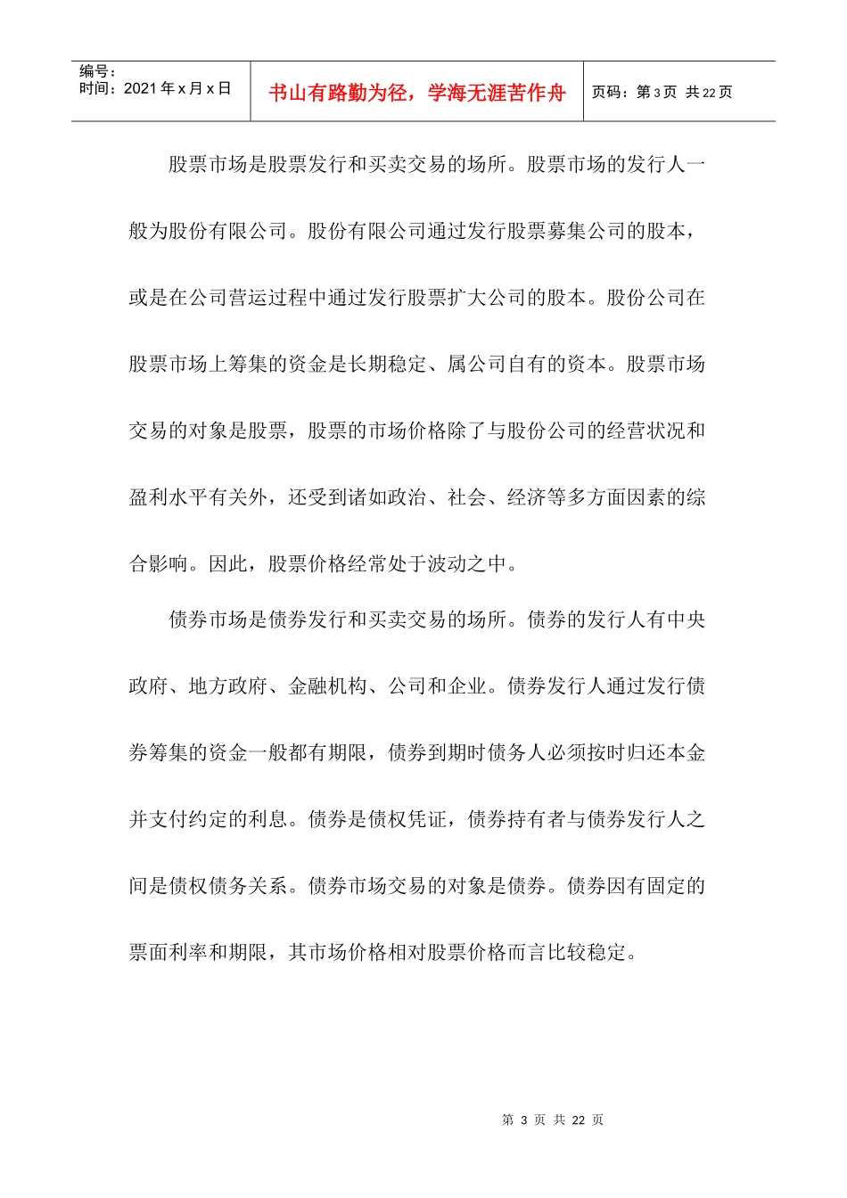 漫谈证券市场知识大扫盲_第3页