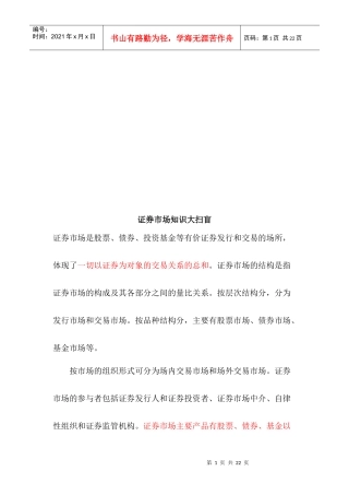 漫谈证券市场知识大扫盲