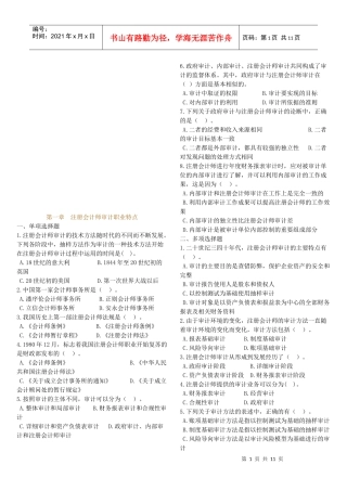 注册会计师审计习题