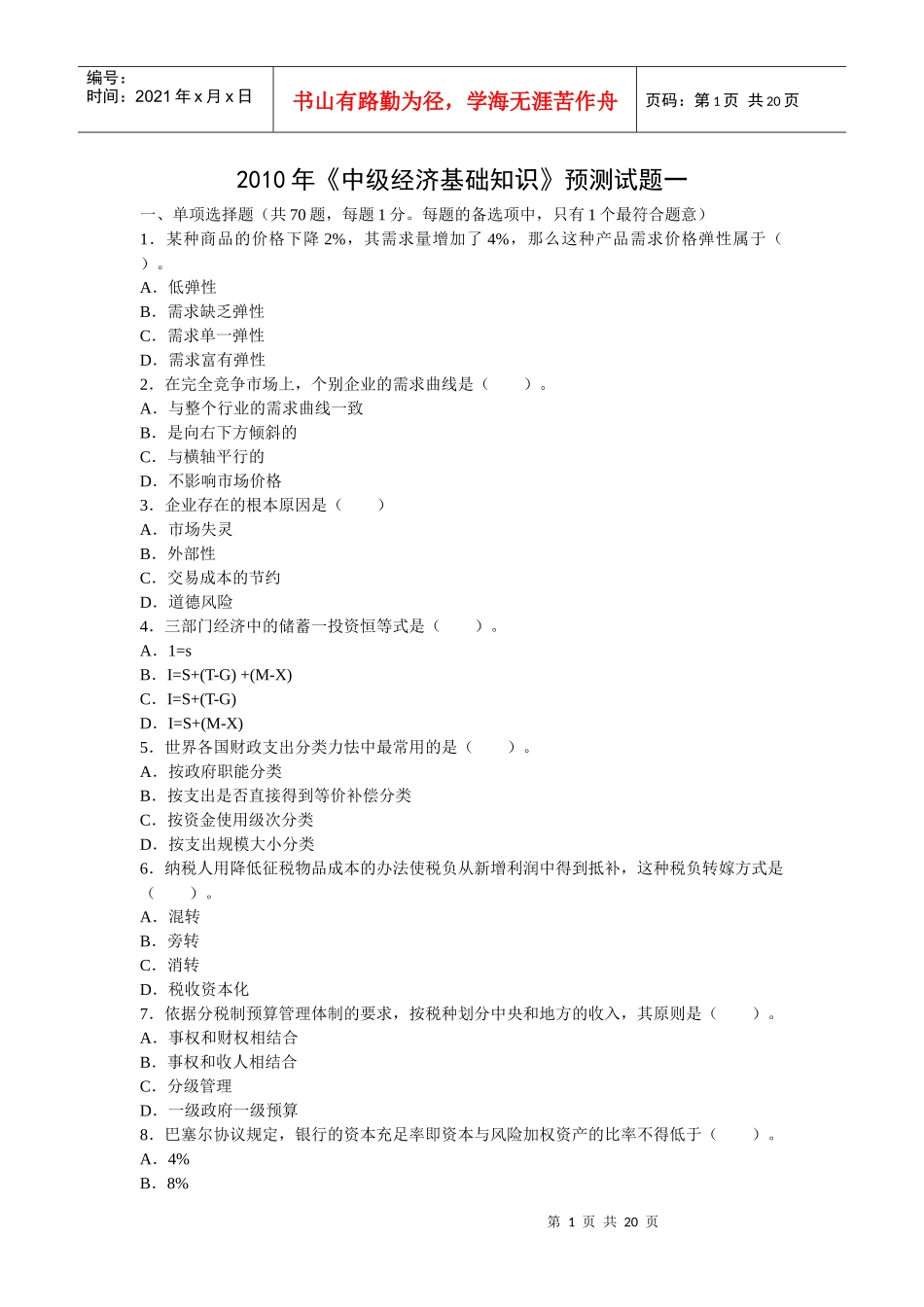 XXXX中级经济基础_第1页