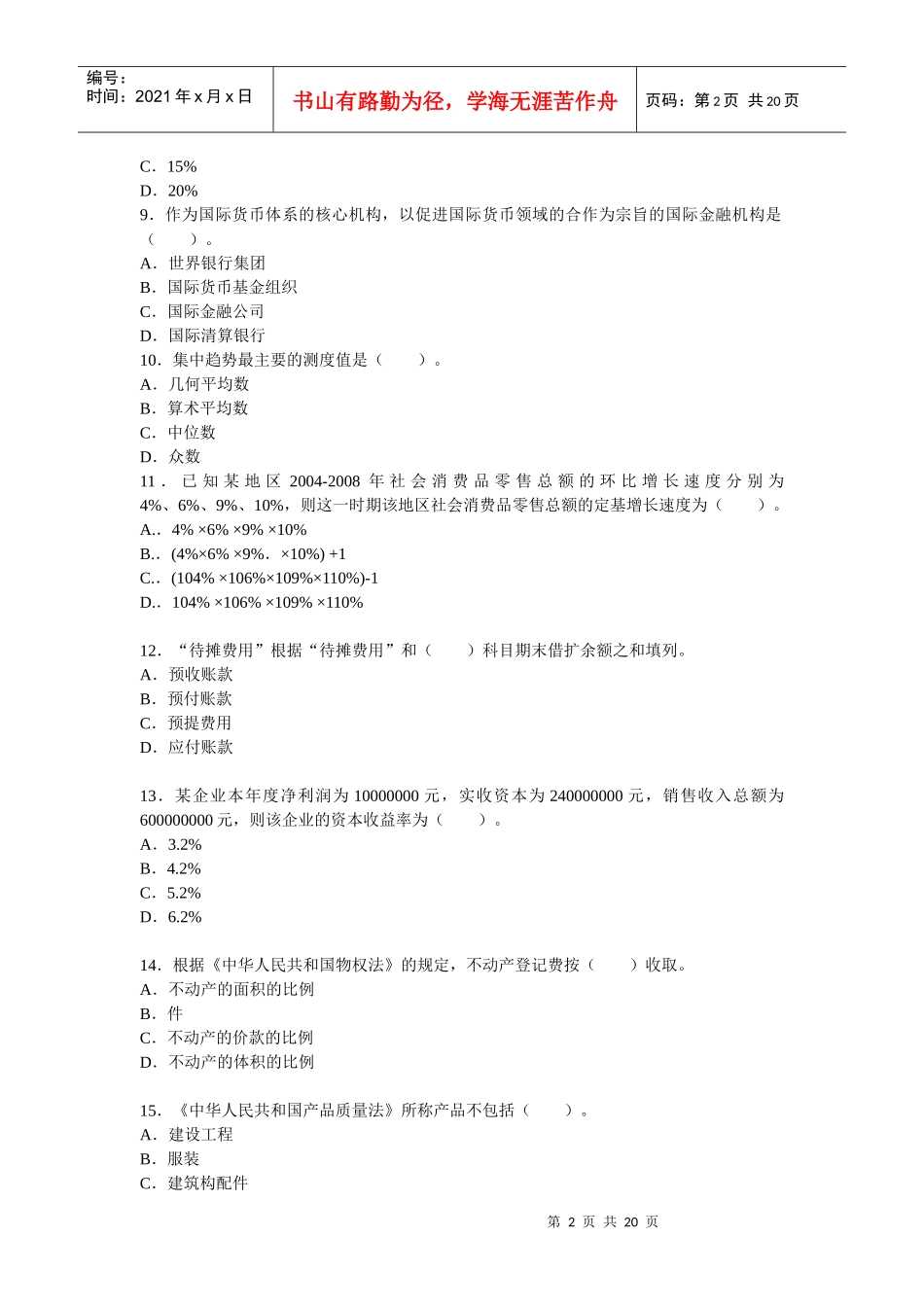 XXXX中级经济基础_第2页