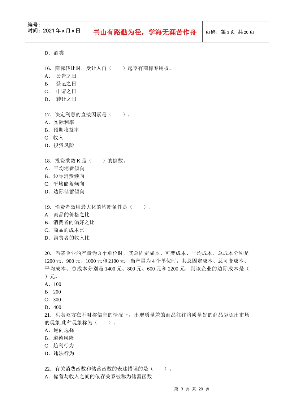 XXXX中级经济基础_第3页