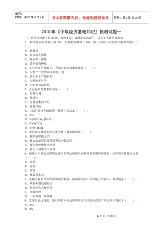 XXXX中级经济基础