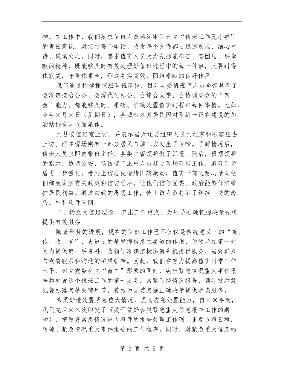 单位值夜班工作总结_第3页