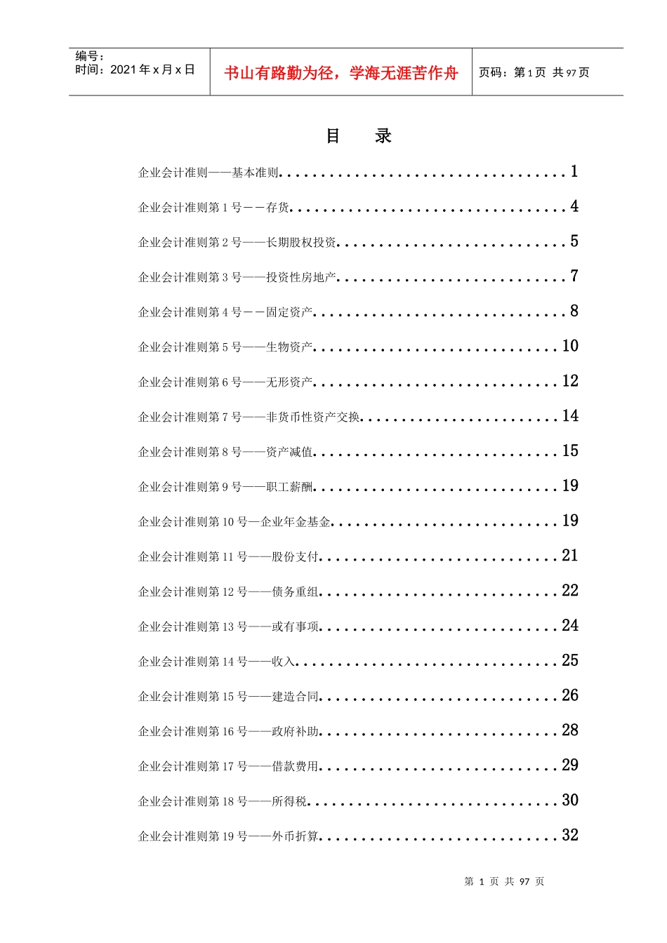 企业会计准则条例详解_第1页