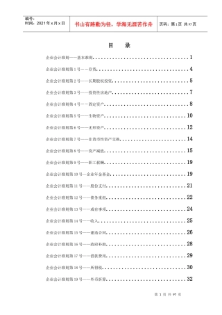 企业会计准则条例详解