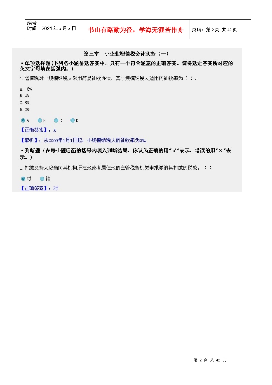 珠海XXXX年小企业会计继续教育_第2页