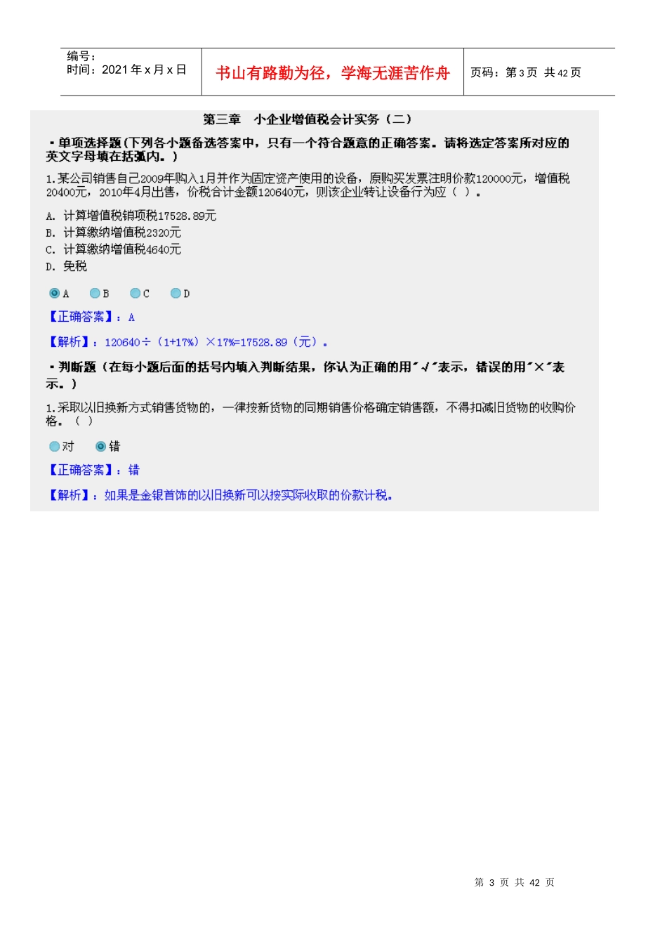 珠海XXXX年小企业会计继续教育_第3页