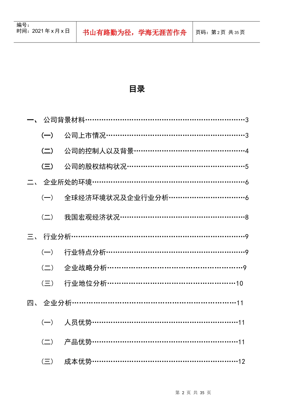 中兴通讯股份公司投资分析_第2页