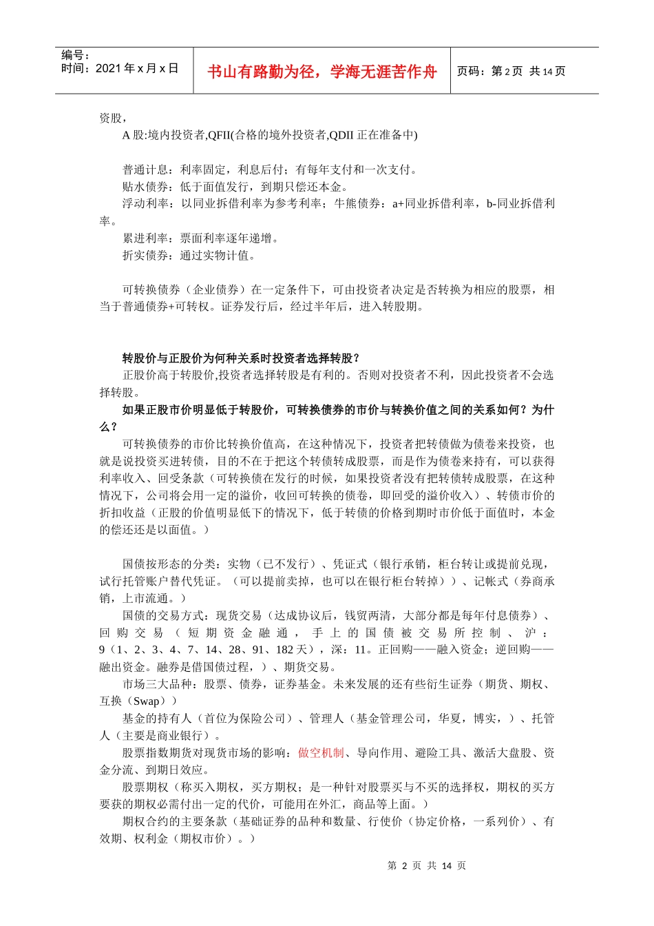 证卷投资精简复习资料_第2页