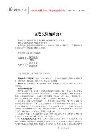 证卷投资精简复习资料
