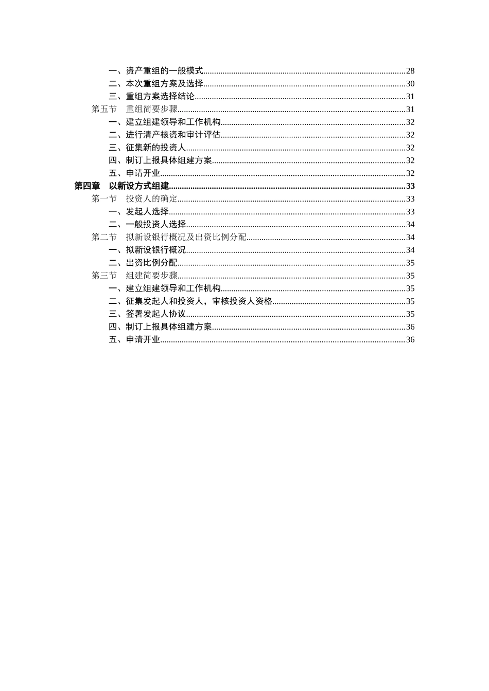 江苏沿海开发银行组建方案探析_第3页