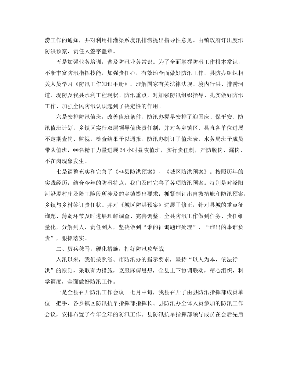 2021年工作参考总结县水务局防汛工作参考总结_第2页