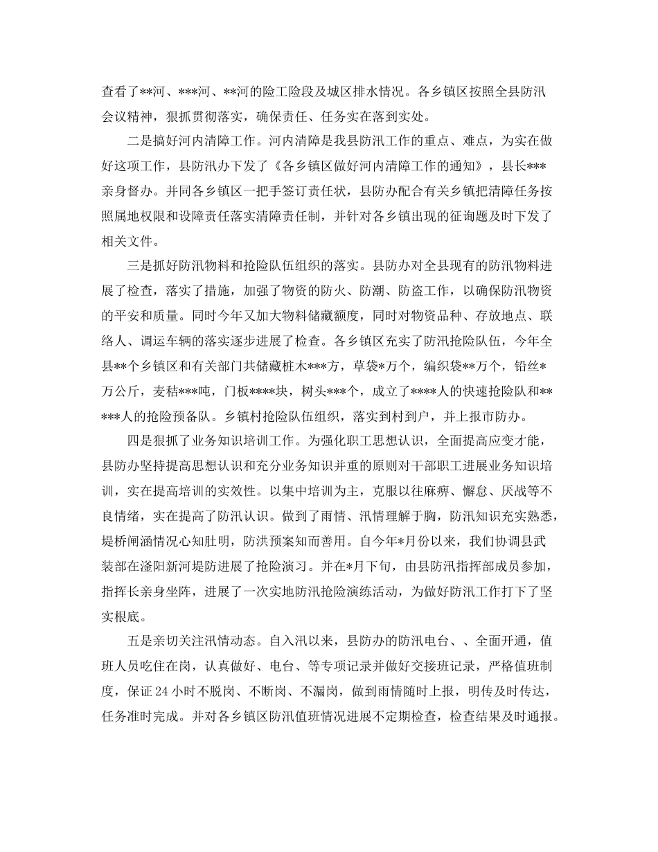 2021年工作参考总结县水务局防汛工作参考总结_第3页