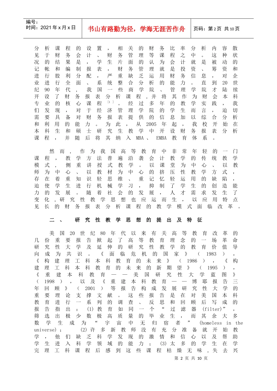 财务报表分析课程_第2页
