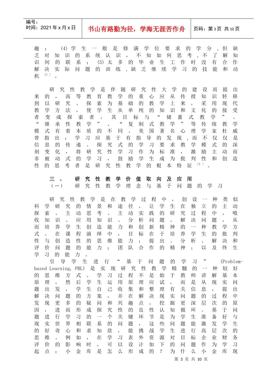 财务报表分析课程_第3页