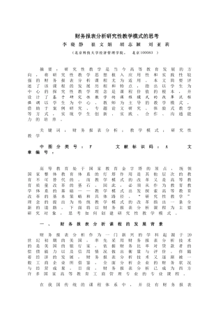 财务报表分析课程