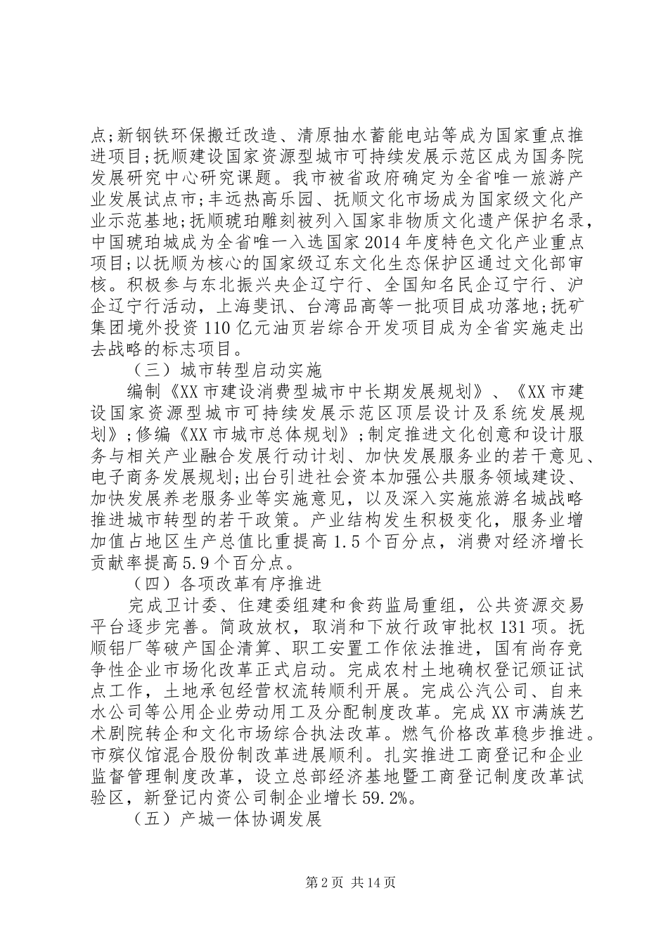 抚顺政府工作报告_第2页