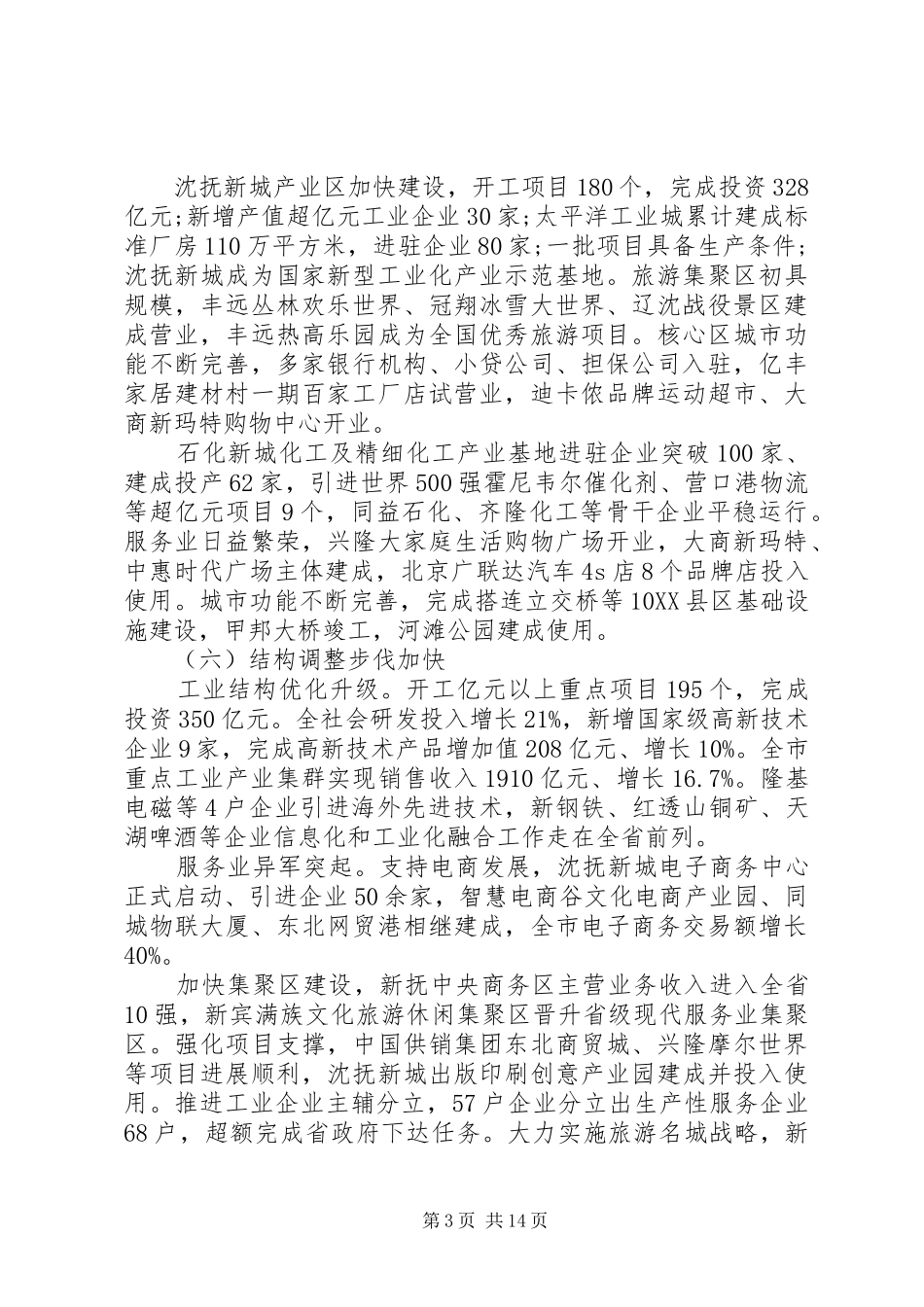 抚顺政府工作报告_第3页