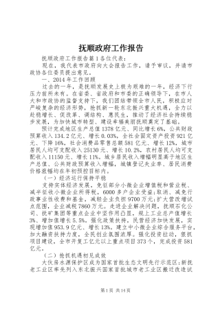 抚顺政府工作报告