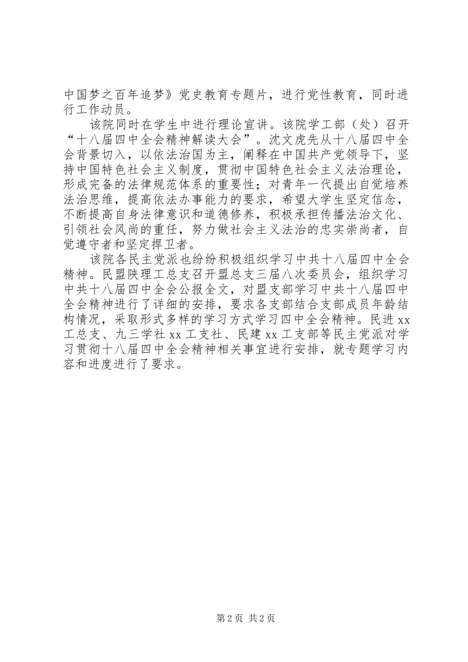高校班子学习十八届四中全会精神汇报_第2页