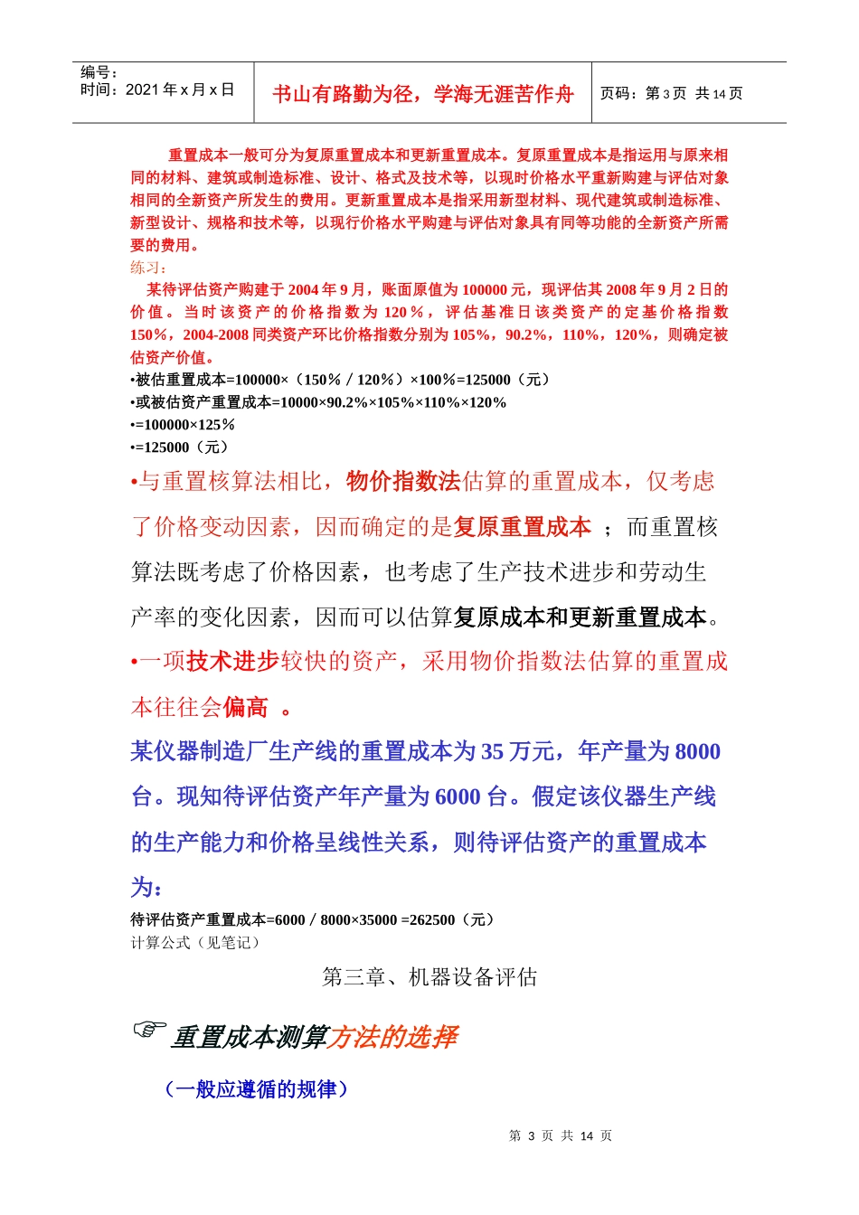 资产评估复习概要_第3页