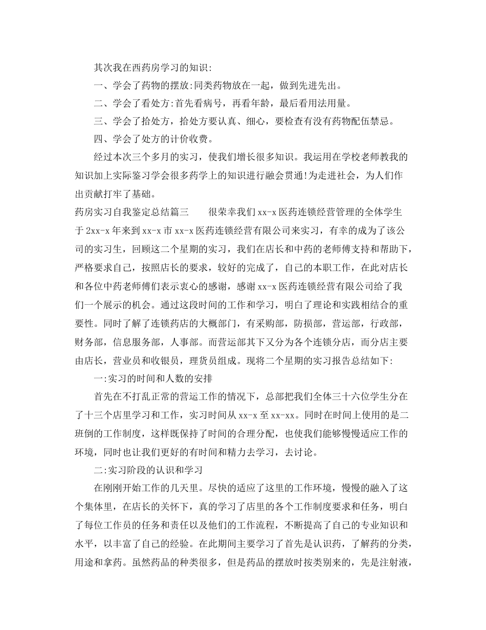 药房实习自我鉴定总结_第2页