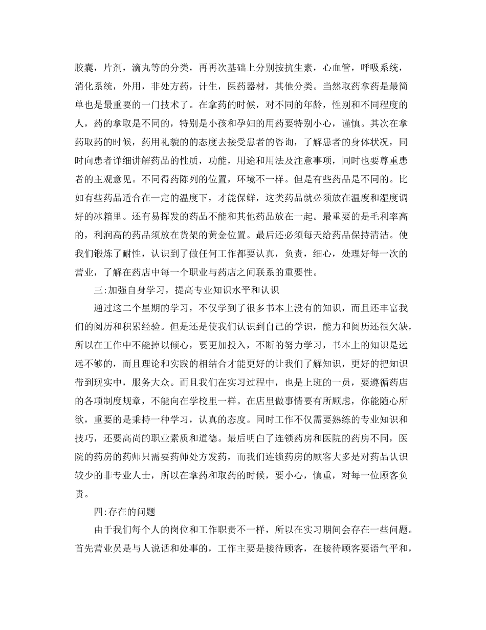 药房实习自我鉴定总结_第3页