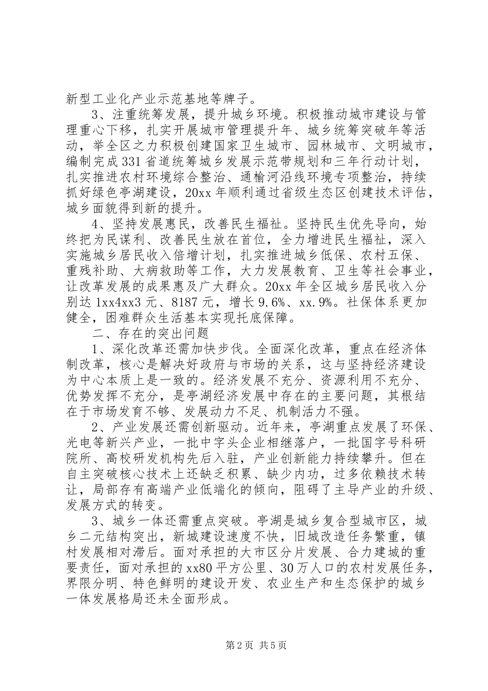 关于经济新常态下加快改革创新增创发展优势的调研报告_第2页