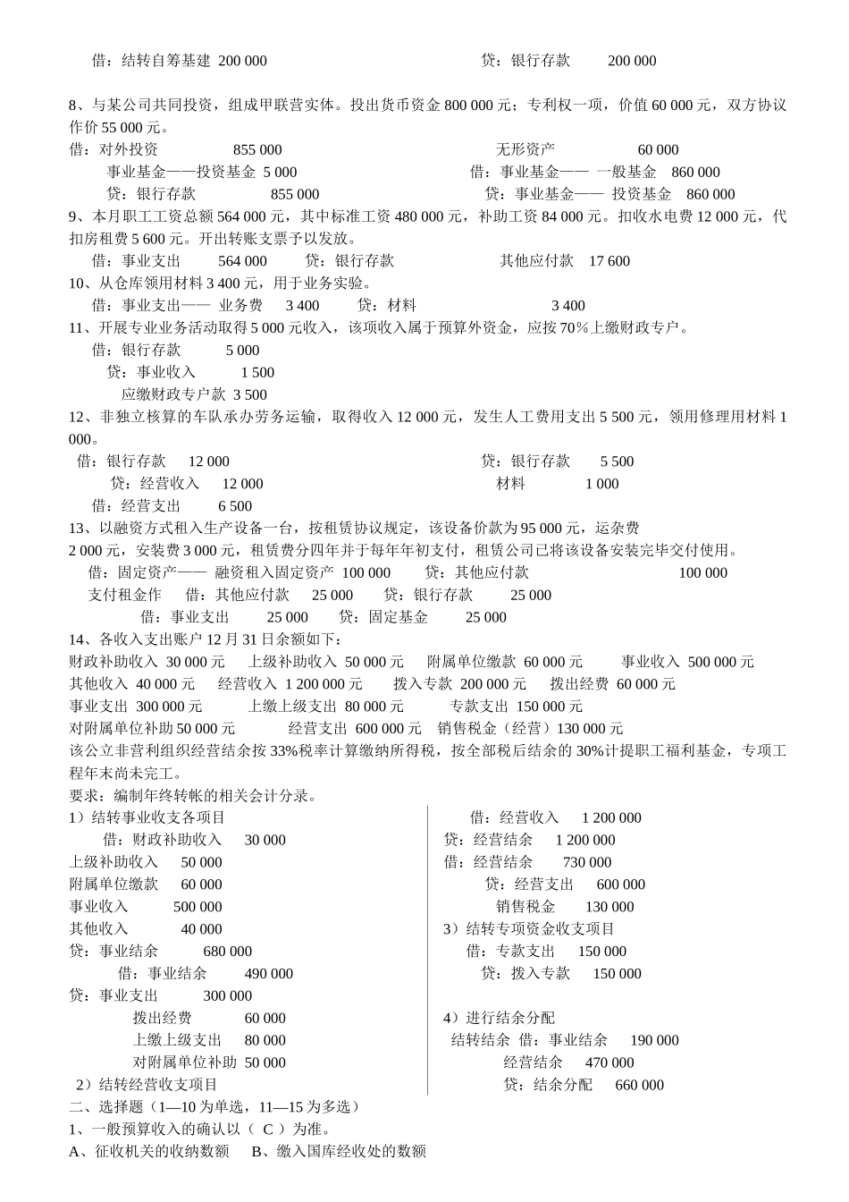 某地区政府组织管理知识分析及财务会计_第3页