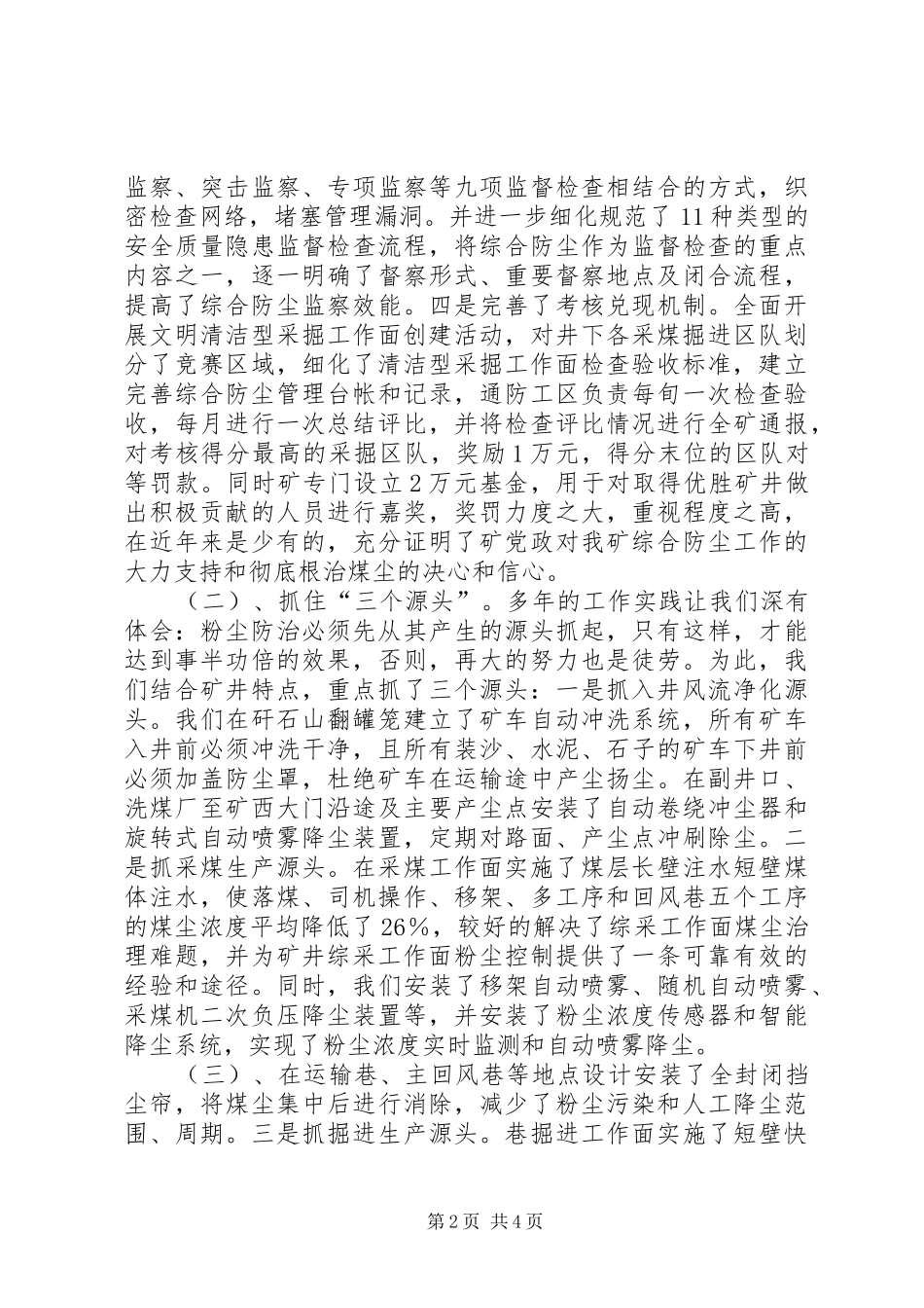 关于煤矿综合防尘问题报告_第2页