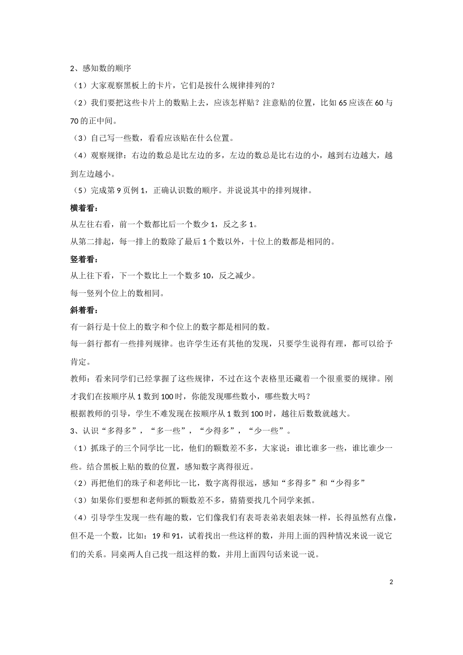 数的顺序、大小比较（一）_第2页